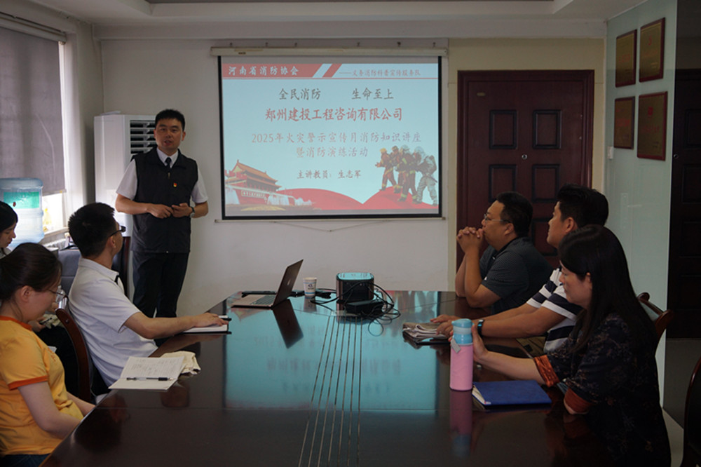 鄭州建投工程咨詢有限公司開展消防知識培訓(xùn)及演練活動(dòng)