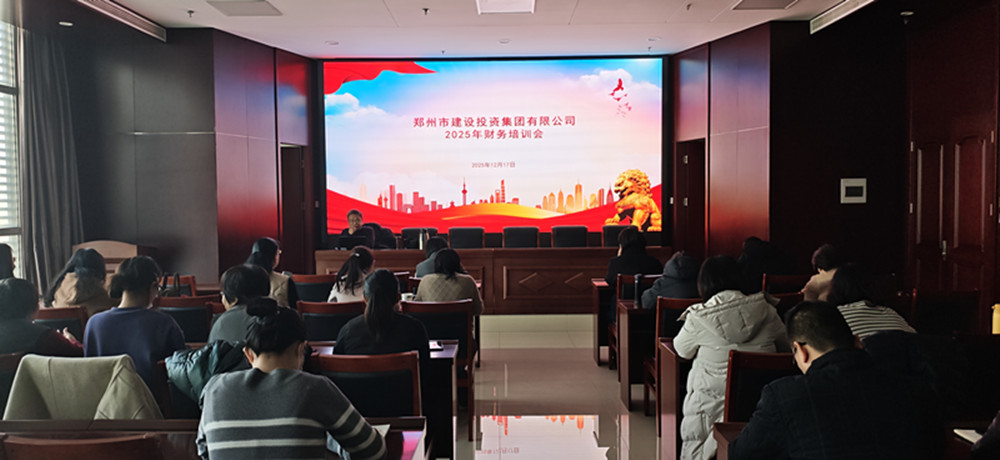 聚焦稅務(wù)合規(guī) 賦能企業(yè)發(fā)展<br>集團(tuán)公司召開2025年財務(wù)工作培訓(xùn)會議